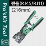 Prokit (RJ45/RJ11), 216mm ̺ Ż
