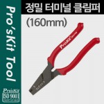 Prokit  ͹̳ Ŭ (160mm) Ŭ ũ ̺ Ż