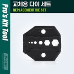 PROKIT ���� ���� / ��ü�� ����(die) ��Ʈ, ���� ����(�Ƚ�), ��Ʈ ����(Hex) ����, ������