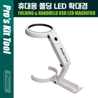 ¾Ë¾¾¹ðÅ© PK430 PROKIT (MA-025) Á¢ÀÌ½Ä ÈÞ´ë¿ë LED È®´ë°æ ½ºÅĵå