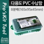 Prokit ٿ뵵 PVC , 8й: 165x95x45mm / ǰ / й() /  ڽ /  ̽(, Ʈ, , ޸ī )