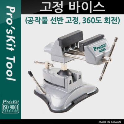 ¾Ë¾¾¹ðÅ© PK732 Prokit °íÁ¤ ¹ÙÀ̽º(°øÀÛ¹° ¼±¹Ý °íÁ¤, 360µµ ȸÀü) / Ź»ó ¹ÙÀ̽º/ °íÁ¤ Ŭ·¥ÇÁ / ³ª»ç Áý°Ô / ¸¸·Â±â / Á¶ÀÓÆ²