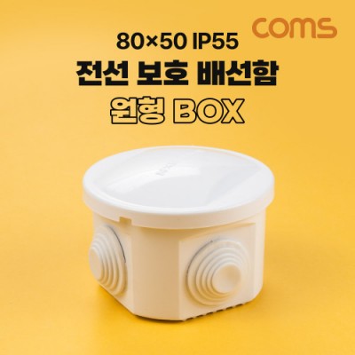 ¾Ë¾¾¹ðÅ© BD723 Coms Àü¼± º¸È£ ¹è¼±ÇÔ ¿øÇü BOX ¹Ú½º ¼ÒÇü ¹Ì´Ï 80x50 IP55 ¹æ¼ö DIY ÇÃ¶ó½ºÆ½ ¸ôµù ÄÉÀ̽º