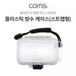 Coms �ö�ƽ ��Ȱ��� ���̽� / �޴�� ���̽� / ��Ʈ���� / ���� / 145x100x40mm / ��� ����(����), ���� ���� ��� ���� �� ����