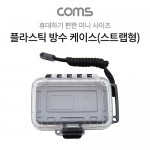 Coms �ö�ƽ ��� ���̽� / �޴�� ���̽� / ��Ʈ���� / Black / 135*85*40 / ��� ����(����), ���� ���� ��� ���� �� ����