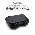 Coms �ö�ƽ ��� ���̽� / �޴�� ���̽� / Black / 165*100*40 / ��� ����(��� ���� ��ȣ ������), ���� ���� ��� ���� �� ����