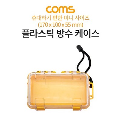 ¾Ë¾¾¹ðÅ© BB488 Coms ÇÃ¶ó½ºÆ½ ¹æ¼ö ÄÉÀ̽º / ÈÞ´ë¿ë ÄÉÀ̽º / Ãæ°Ý Èí¼ö(¹æÁö), »ýȰ¹æ¼ö, °¢Á¾ °ø±¸ Àåºñ ¼ö³³ ¹× º¸°ü