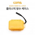 Coms �ö�ƽ ��� ���̽� / �޴�� ���̽� / �̴� ���̽� / ��� ����(��� ���� ��ȣ �Ǹ���), ���� ���� ��� ���� �� ����
