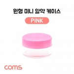 Coms �˾� ���̽�(1ĭ) ���� / ���� / �̴� / Pink / ���� �ڽ�, ���� ���̽�(����, �˾�, ����, ���� ��)