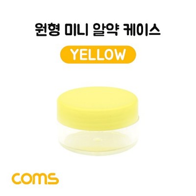 ¾Ë¾¾¹ðÅ© IF448 Coms ¾Ë¾à ÄÉÀ̽º(1Ä) ¿øÇü / ¼ÒÇü / ¹Ì´Ï / Yellow / Á¤¸® ¹Ú½º, º¸°ü ÄÉÀ̽º(ºñÁî, ¾Ë¾à, ¾ÐÁ¤, ¸³¹ã µî)