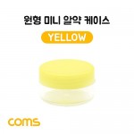 Coms �˾� ���̽�(1ĭ) ���� / ���� / �̴� / Yellow / ���� �ڽ�, ���� ���̽�(����, �˾�, ����, ���� ��)