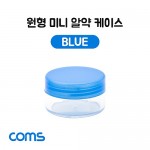 Coms �˾� ���̽�(1ĭ) ���� / ���� / �̴� / Blue / ���� �ڽ�, ���� ���̽�(����, �˾�, ����, ���� ��)
