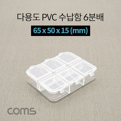 �˾���ũ IF291 Coms �ٿ뵵 PVC ������ / 6�й� / 65 x 50 x 15 (mm) / ���� �����ڽ�, ���� ���̽�(����, �˾�, ����, �޸�ī�� ��)