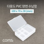Coms �ٿ뵵 PVC ������ / ��� ���� / 100 x 70 X 30 (mm) / ���� �����ڽ�, ���� ���̽�(����, �˾�, ����, �޸�ī�� ��)