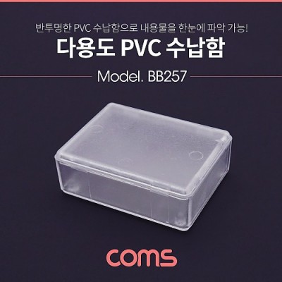 ¾Ë¾¾¹ðÅ© BB257 Coms ´Ù¿ëµµ PVC ¼ö³³ÇÔ / 5 x 6.5cm, Á¤¸®¹Ú½º, º¸°ü ÄÉÀ̽º(°ø±¸ ¹× °¢Á¾ ÀÛ¾÷ µµ±¸)