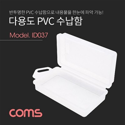 �˾���ũ ID037 Coms �ٿ뵵 PVC ������ / (����) �� 5 x 10 x 3cm, �����ڽ�, ���� ���̽�(���� �� ���� �۾� ����)