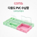 Coms �ٿ뵵 PVC ������ / ������ / ��ǰ�� / 11PCS / �ٱ�� ���� ���̽�(����, �˾�, ����, �޸�ī�� ��)