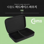 Coms �ٿ뵵 �ϵ� ���̽� / �ϵ� �Ŀ�ġ / ���� / 36 X 24 X 8.5 cm / ��� ����(����) / ���� ���� ��� ���� �� ����