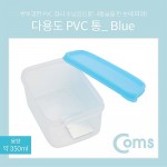 Coms �ٿ뵵 PVC ������ / 350ml / Blue / ������ ���� �ڽ�, ���� ���̽�