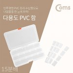 Coms �ٿ뵵 PVC ������ - ���� 15�й�, ���� �����ڽ�, ���� ���̽�(����, �˾�, ����, �޸�ī�� ��)