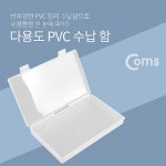 Coms �ٿ뵵 PVC ������ - �� 17.5 x 10.5cm, �����ڽ�, ���� ���̽�(����, ����, ���� ������)