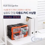 Coms �ٿ뵵 PVC ������ / 1�� �����Ǹſ�, �ٱ�� ���� ���� ���� ���̽�, �繫�� ����, ���� �� ���� �۾� ���� ����
