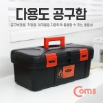 Coms ������(Tool Box) 36.4x19.3x15.3cm, �й�(����) �����ڽ�, ���� ���̽�(����, �˾�, ����, �޸�ī�� ��), ������