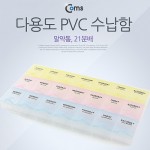 Coms �ٿ뵵 PVC ������, �˾���, 21ĭ, �й�(����) �����ڽ�, ���� ���̽�(����, �˾�, ����, �޸�ī�� ��)