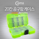Coms ������ ���̽�, 20ĭ, JM-PJ2002, �й�(����) �����ڽ�, ���� ���̽�(����, �˾�, ����, �޸�ī�� ��)