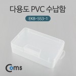 Coms �ٿ뵵 PVC ������ (E-503-1), ���� �ڽ�, ���� ���̽�(����, �˾�, ����, �޸�ī�� ��)