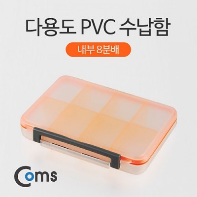 ¾Ë¾¾¹ðÅ© ITB628 Coms ´Ù¿ëµµ PVC Åë, 8´Ü, ºÐ¹è(ºÐÇÒ) Á¤¸®¹Ú½º, º¸°ü ÄÉÀ̽º