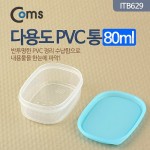 Coms �ٿ뵵 PVC ��, 80ml�뷮, ������ ���� �ڽ�, ���� ���̽�(����, �˾�, ����, �޸�ī�� ��)