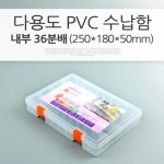 Coms �ٿ뵵 PVC ������, ���� 36�й� (250 * 180 * 50mm), �й�(����) �����ڽ�, ���� ���̽�