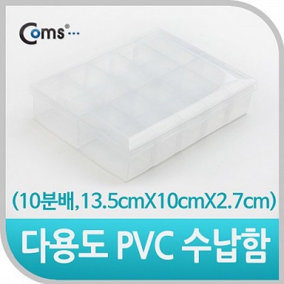 ¾Ë¾¾¹ðÅ© IT180 Coms ´Ù¿ëµµ PVC ¼ö³³ÇÔ (10ºÐ¹è, 13.5cmX10cmX2.7cm) EKB-203, Á¤¸® ¹Ú½º, ÄÉÀ̽º
