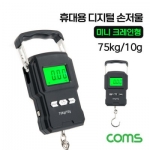 [Coms] �޴�� ������ �޴޸� ���� (�����Ʈ, �ִ� 75kg, ���е� 10g)