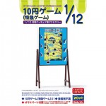 [Hasegawa] BH62204 1/12 10 Yen Game Express Game