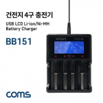 Coms ������ ������ / ���͸� ������ / 4�� / 18650, AA, AAA ���͸� ����