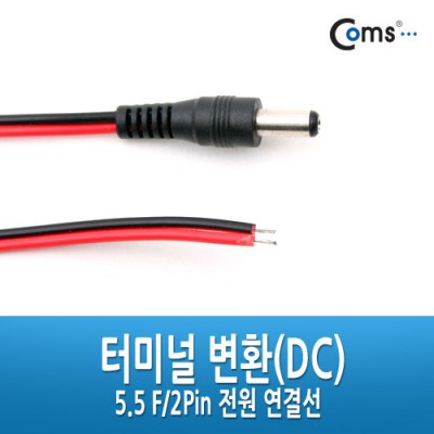˾ũ NA091 Coms ͹̳ ȯ(DC), 5.5 M/2Pin ἱ
