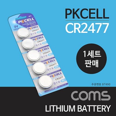 ¾Ë¾¾¹ðÅ© BT490 Coms °ÇÀüÁö PKCELL / CR2477 / µ¿Àü °ÇÀüÁö / 3V / 1¼¼Æ® (5°³)