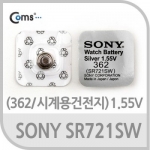 SONY �������� SR721SW(362) 1��, 1.55V