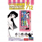 [Hasegawa] BH52400 1/12 SP600 Retrospectively Vending Machine-Book Vender Harenchi Gakuen