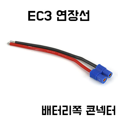 ¾Ë¾¾¹ðÅ© C-1032 EC3 ¹èÅ͸®ÂÊ ¿¬Àå¼± Àü¿øÀè (10cm ½Ç¸®ÄÜ ÄÉÀ̺í ÀåÂø)