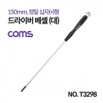 Coms ����̹� ���� (��) / ���� / ���� / 150mm