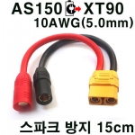 AS150 �� XT90 conversion Cable (��ȯ���̺�) 1��