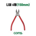 Coms ���� 6��ġ (150mm)