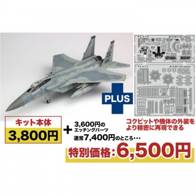 [�˾���ũ] BPAC-105 [PLATZ] BPAC-105 1/72 U.S. Air Force Fighter F-15C Eagle Kadena AB Etched Parts Included