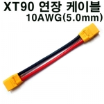 [AMASS] XT90 Expander Cable (���� ���̺�) �������� 10AWG