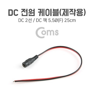 ¾Ë¾¾¹ðÅ© BB697 Coms DC Àü¿ø ÄÉÀ̺í(Á¦ÀÛ¿ë) DC Àè(F) 25cm
