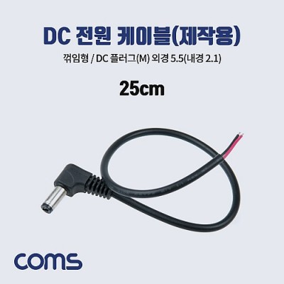 ¾Ë¾¾¹ðÅ© BB960 Coms DC Àü¿ø ÄÉÀ̺í(Á¦ÀÛ¿ë), DC(Male) Ç÷¯±×, ¿Ü°æ 5.5(³»°æ2.1), ²ªÀÓÇü