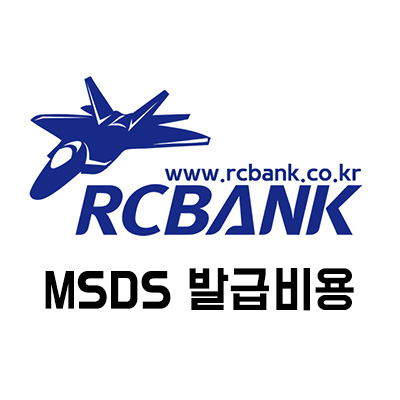 [�˾���ũ]  MSDS ���� ���